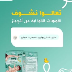 مفارش انجل لمرحله الاستغناء عن الدايبر